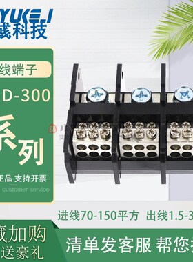 接线盒FJ6D-300-01三相3进多出18表户接线端子进150平方出线35mm