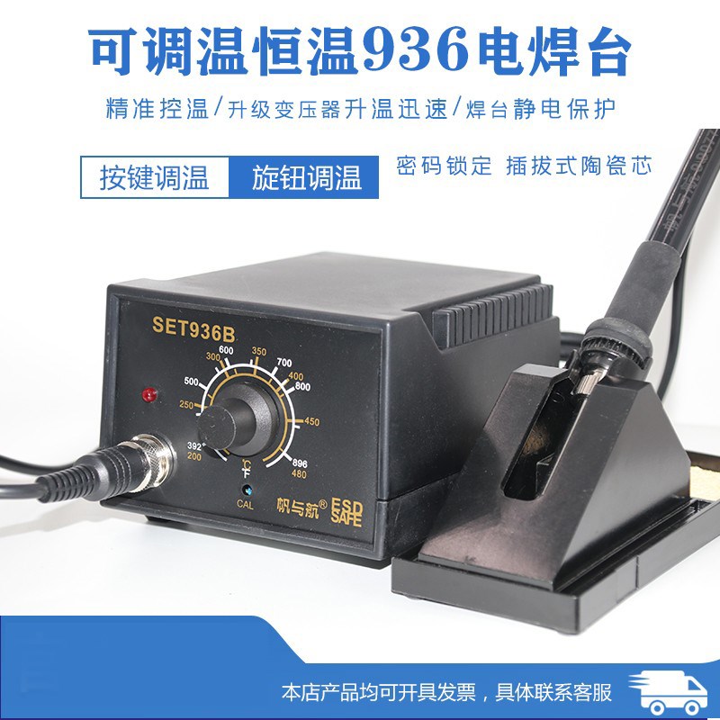 SET936数显恒温焊台 60W功率SET936D 936B焊台电烙铁