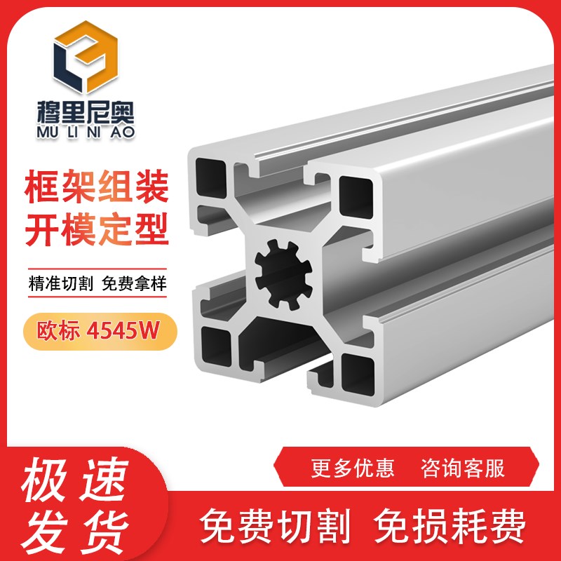 工业铝型材欧标4545加厚重铝合金型材45*45流水线铝材工作台配件