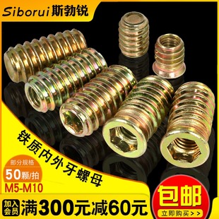 家具螺母内外牙螺母家具连接件螺丝预埋件镶嵌螺帽有介M6M8M10