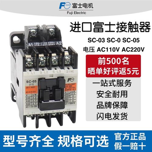 日本进口富士接触器SC-03 SC-0 SC-05 AC220V电梯接触器配件 110V