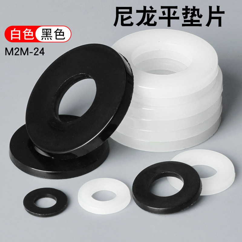 塑胶尼龙垫片圆形绝缘平垫塑料螺丝橡胶垫片垫圈M2M4M5M6M8M10M12