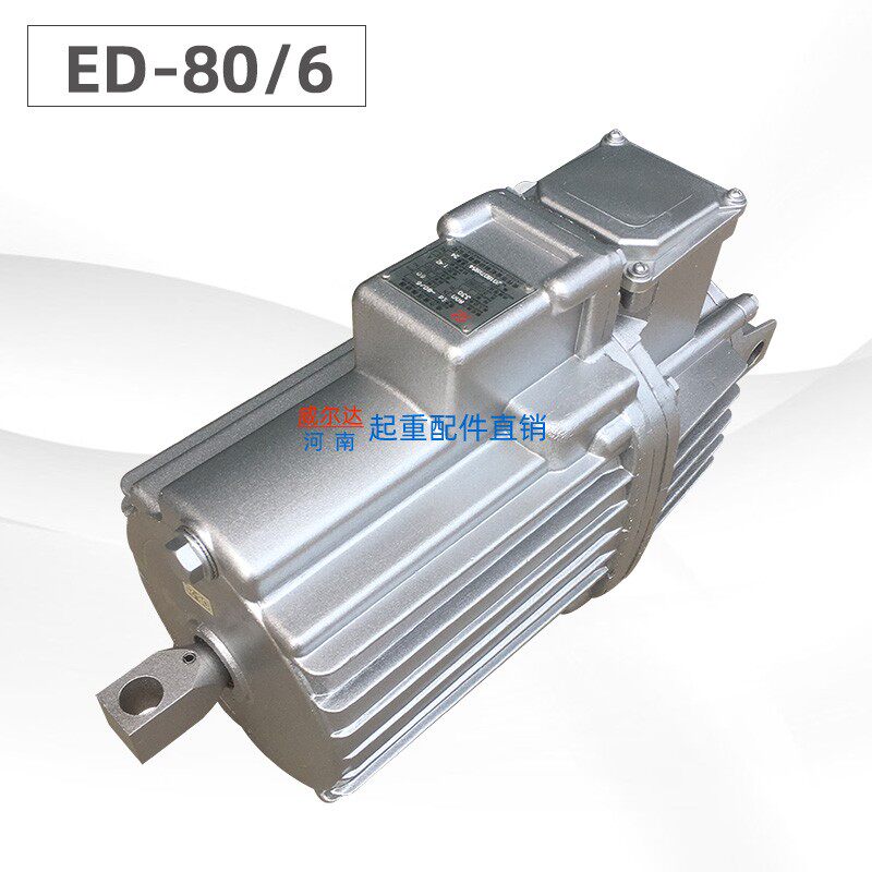 直销焦作电力液压推动器 ED50/6 80/6 121/6 卷扬机塔吊油泵铝罐