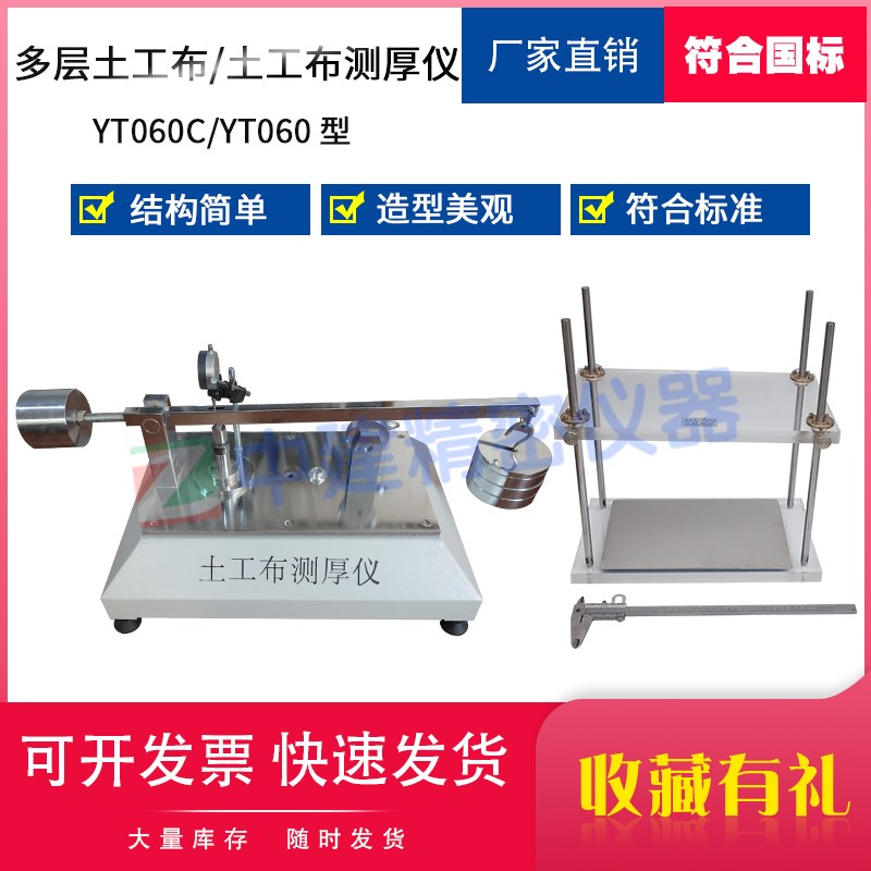 新标准土工布测厚仪多层土工布厚度测量仪测定合成材料织物厚度