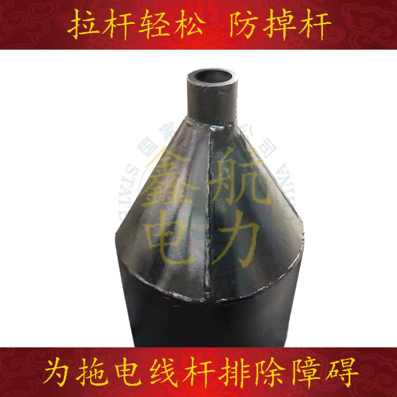 锥形拖杆帽电线拉杆运杆杆头防护保护帽铁漏斗铁帽子拽杆防掉线