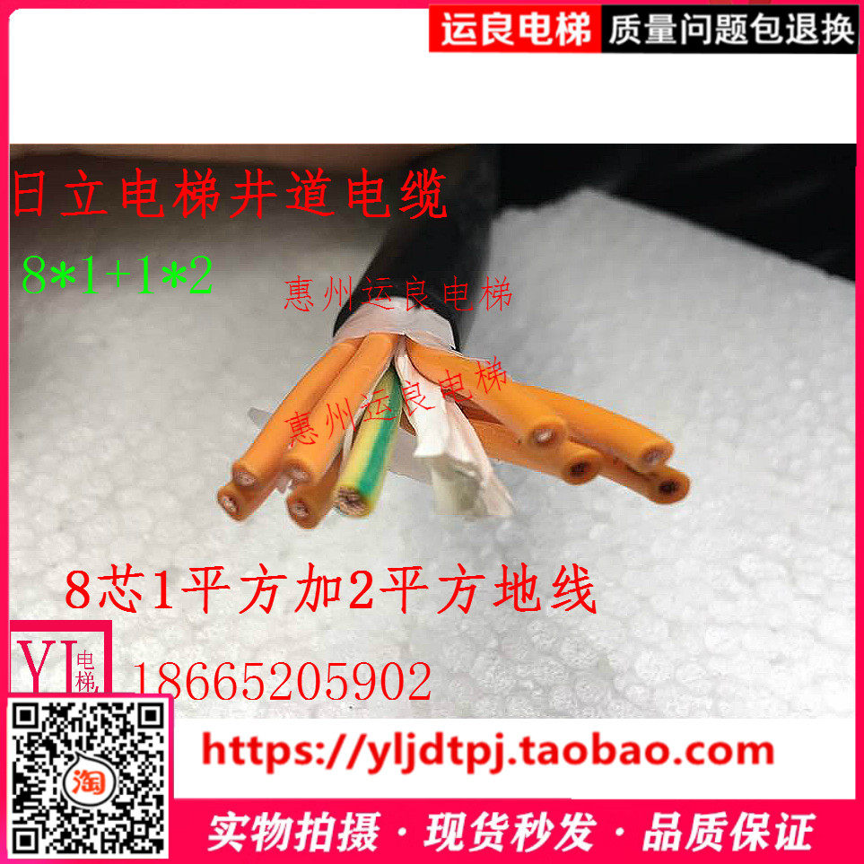 运良电梯配件日立井道圆电缆8芯带地线EFGRVV底坑限位线广日电缆