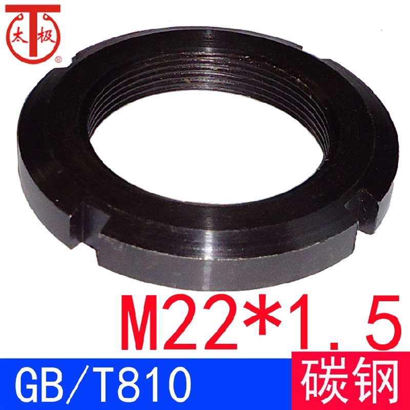 GB/T810 小圆螺母/并帽GB810(规格M22*1.5)