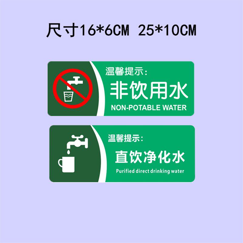 亚克力绿色直饮净化水请随手关门非饮用水节约用水提示标识牌贴牌