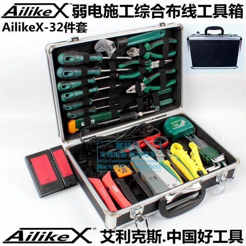 包邮AililkeX-32件套综合布线工具箱 网络弱电施工维护组合套装包