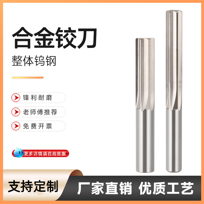 整体硬质合金钨钢直槽加长铰刀机用铰刀 100长150长H7/H8