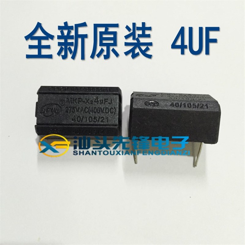 全新卧式 4UF 电磁炉电容4UF J MKP-X2  400V-275V