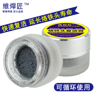 维焊匠电烙铁头复活膏修复烙铁头复活剂清洁不上锡去除焊咀氧化物