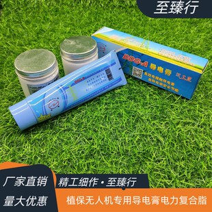 大疆极飞极目植保无人机接口清洁导电膏线束插头润滑油电力复合脂