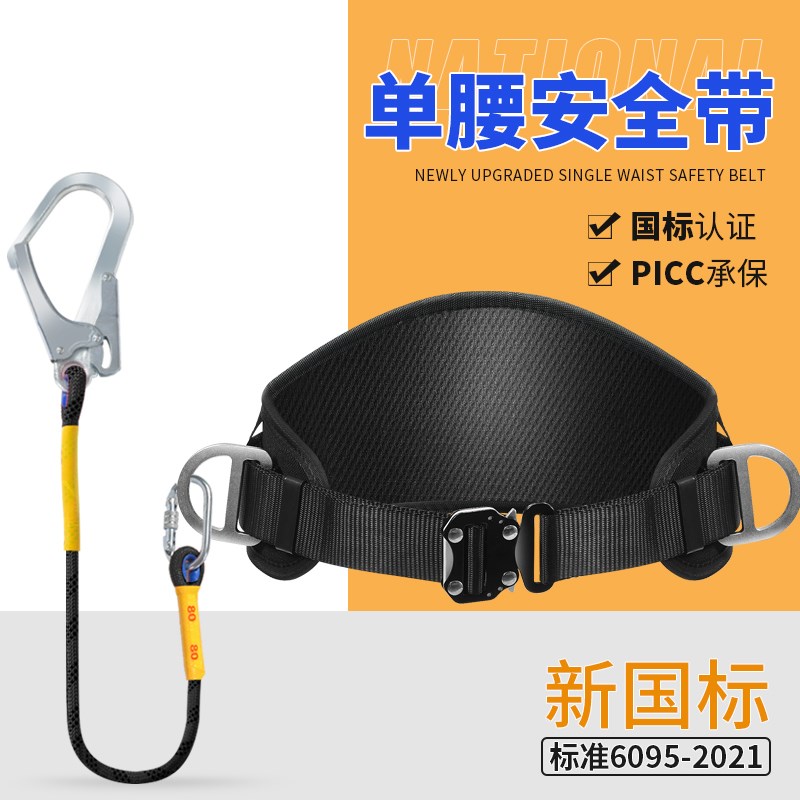 单腰式安全带腰带高空作业电工保险带安全绳防坠落带挂钩套装国标