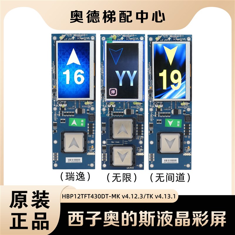 杭州西子奥的斯机电电梯HPB12一体式外呼彩屏HBP12TFT4300T-TK/MK