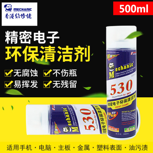 精密电子清洗剂 维修佬530清洁液快干屏幕手机单反电脑玻璃清洁剂