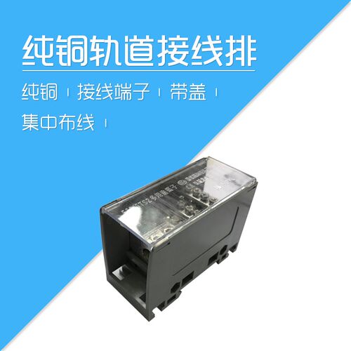 莱特智能家居_纯铜_轨道接线排_接线端子_带盖_集中布线