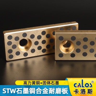 STW28 38 48 58 75 100 125 150铜合金镶石墨耐磨板自润滑滑块