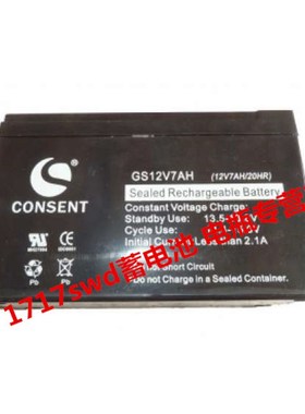 CONSENT蓄电池 GS12V7AH 12V7AH/20HR仪器仪表 UPS电源 门禁电瓶