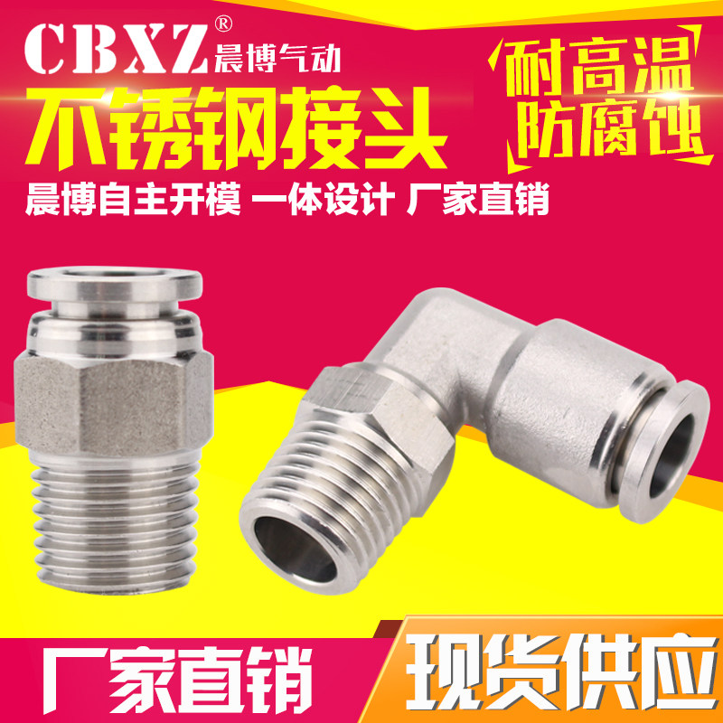 不锈钢快插接头气动气管快速接头PC8-02螺纹直通PL弯通直角快接头,厨房电器,商用制热电器配件,淘宝优惠券,粉丝福利购,淘宝优惠卷