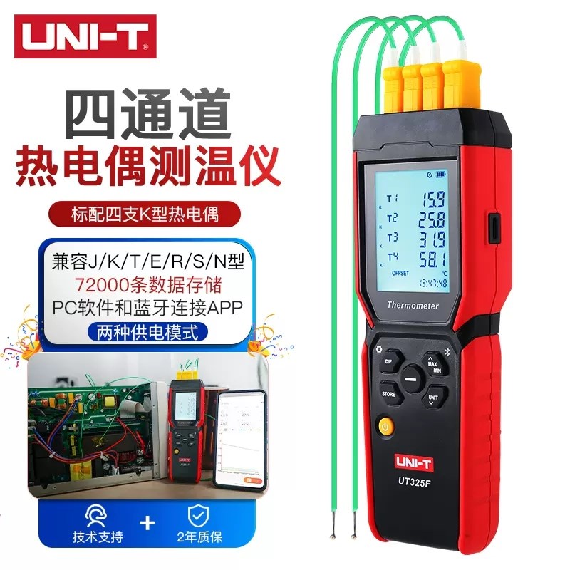 优利德UT325F四通道测温仪高精度接触式K型热电偶工业温度检测仪