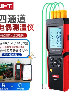 优利德UT325F四通道测温仪高精度接触式K型热电偶工业温度检测仪