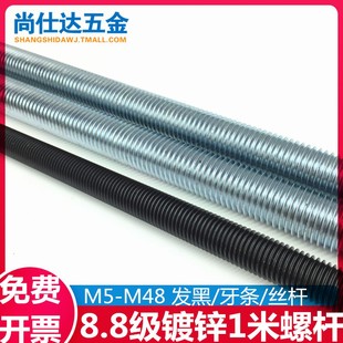 8.8级镀锌螺杆1米丝杆牙条通丝全牙M6M8M10M12M14M16M18M20M24M30