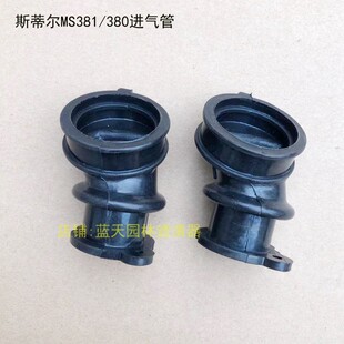 380油锯链锯电锯进气管弯管喉管 斯蒂尔MS381