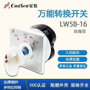 TB3202 1矿用防爆配电箱LW5D 1锁停启动转换开关 长信LW5B