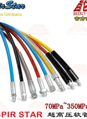原装进口德国SpirStar液压工具千斤顶油管70~350MPa超压软管