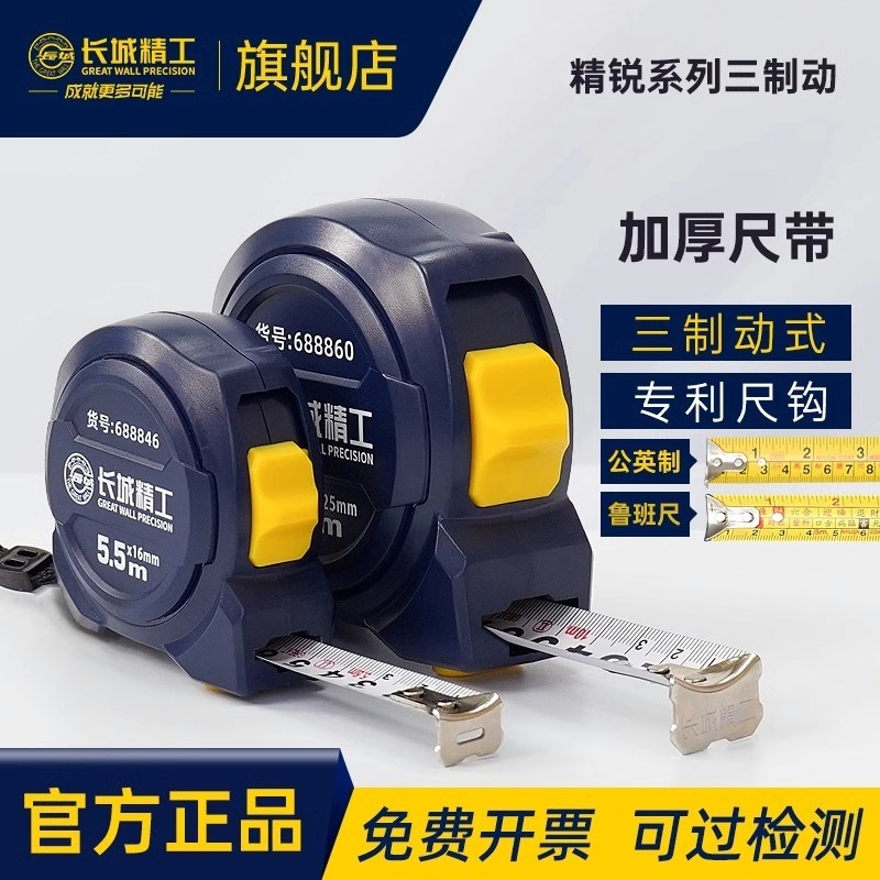 长城精工卷尺 5米高精度3米鲁班尺10米耐磨盒圈尺加厚加硬钢卷尺