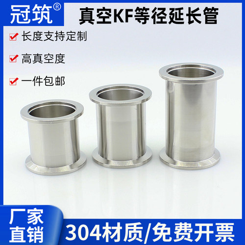 不锈钢真空KF等径直通管快装延长管法兰快接卡箍KF16 25 40 50管