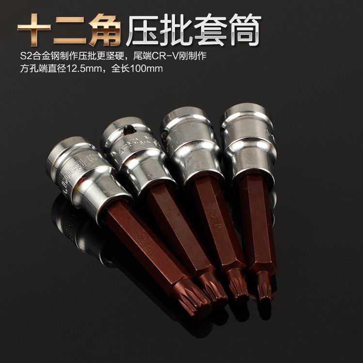 内12角扳手梅花风批套筒强力套筒M5M6M8M10M12M14批头套筒