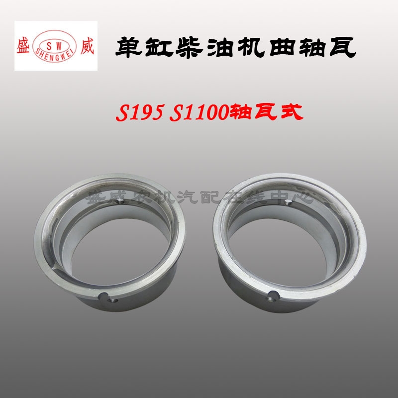 单缸柴油机配件 曲轴瓦常柴柴 S195主轴瓦常发ZH1125CT1125过油圈