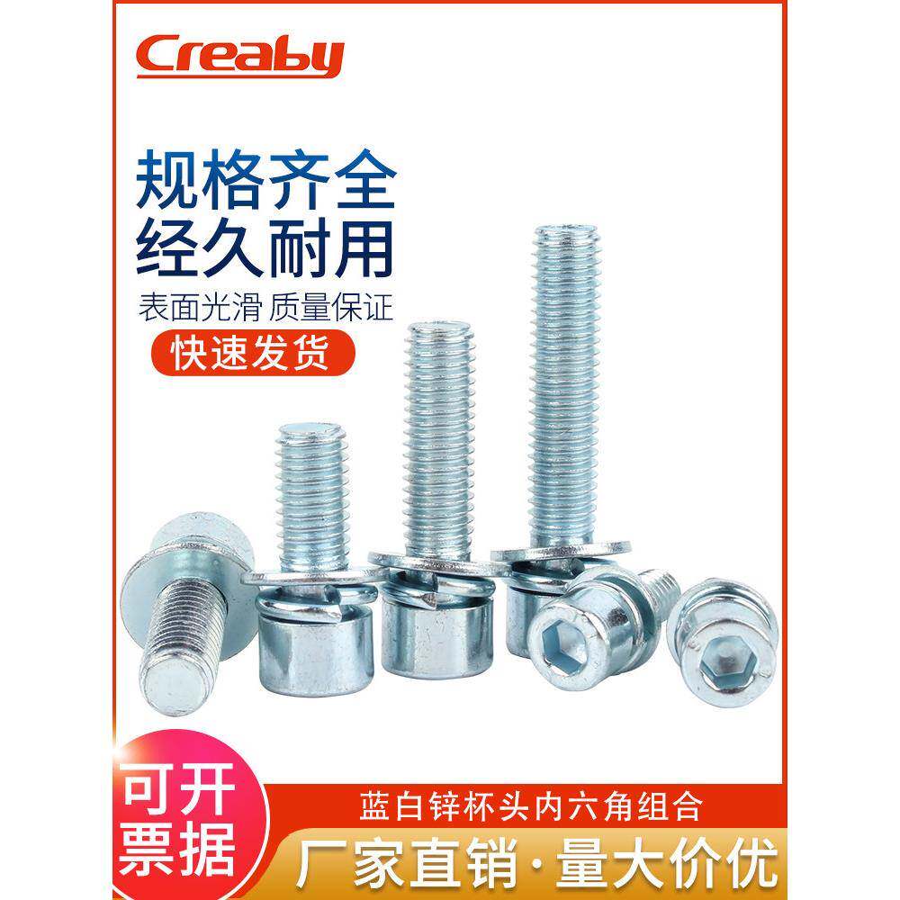 8.8级镀锌内六角三组合螺钉圆柱头螺栓平弹簧垫圈螺钉M3M4M5M6M8M