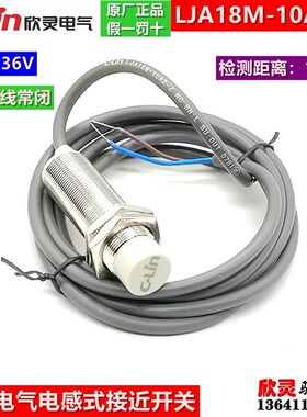 欣灵电气接近开关LJA18M-10A2-Z AC24~36V交流二线常闭电感传感器
