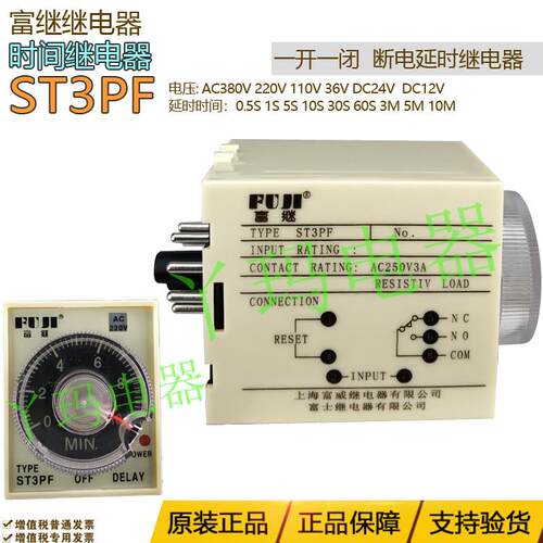 富富威 ST3PF 1组断电延时时间继电器30S60S2M10M继