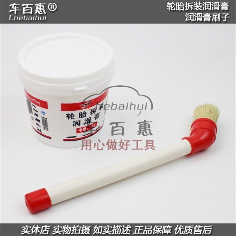 轮胎拆装润滑膏剂油汽车真空轮胎补胎扒胎润滑膏刷子辅助补胎工具