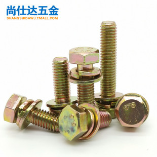 8.8级彩锌外六角三组合螺丝高强度带垫片弹垫圈螺栓M5M6M8M10M12