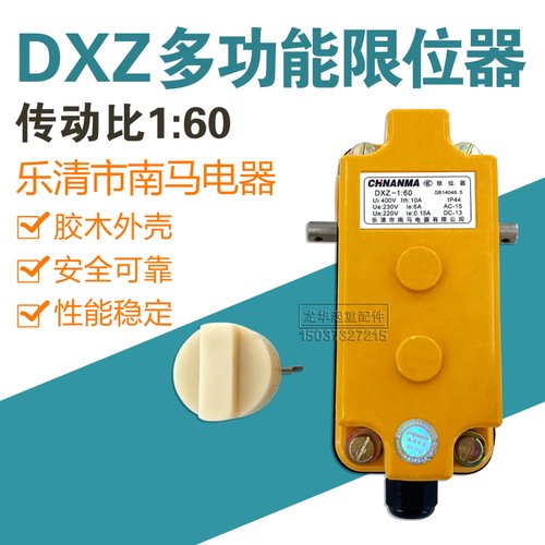 南马DXZ多功能限位器塔吊起升高度回转起重机1:60/274行程开关