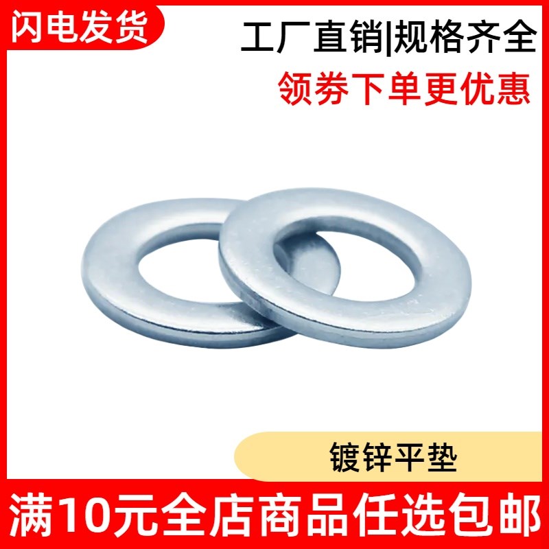 【M2-M36】碳钢镀锌平垫 高强度镀锌平垫圈 金属垫片 平垫片 GB97