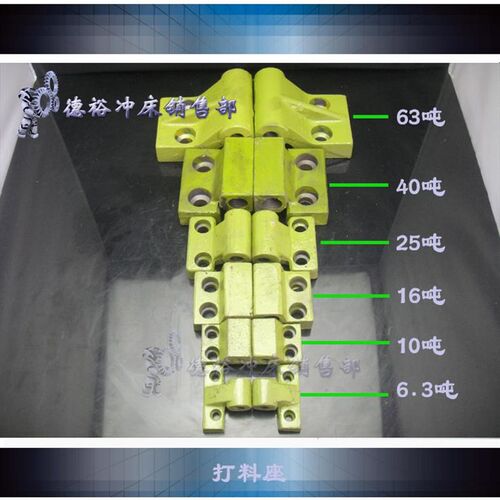 6.3T10T16T25T40T63T80冲床配件打料座两只价铸件HT200非标可定制