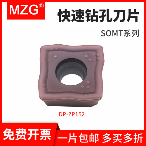 MZG数控铝用暴力U钻刀片快速钻孔刀粒SOMT050204/060204/09T308
