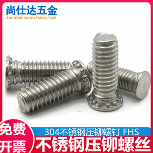 304不锈钢压铆螺丝螺栓压板螺钉M5M6M8M10