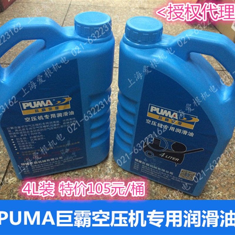 正宗PUMA巨霸空压机专用润滑油 活塞式空压机专用油 4L装气泵机油