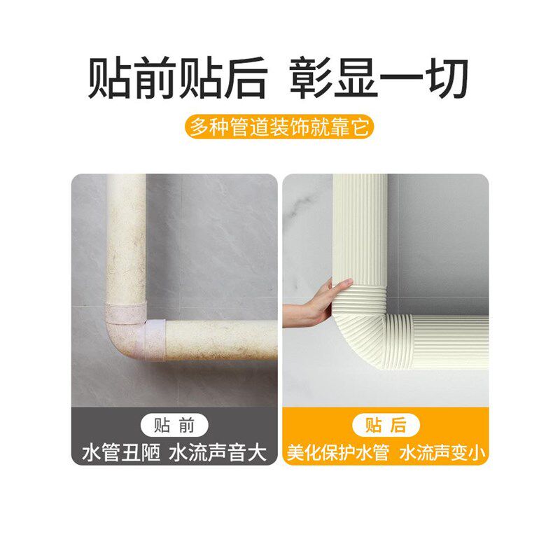 下水管道美化自粘空调管水管遮挡防冻保暖装饰改造遮丑神器防水贴