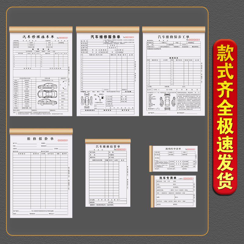 汽车维修报价单二联修理厂销售结算清单汽修店明细记账本登记单据