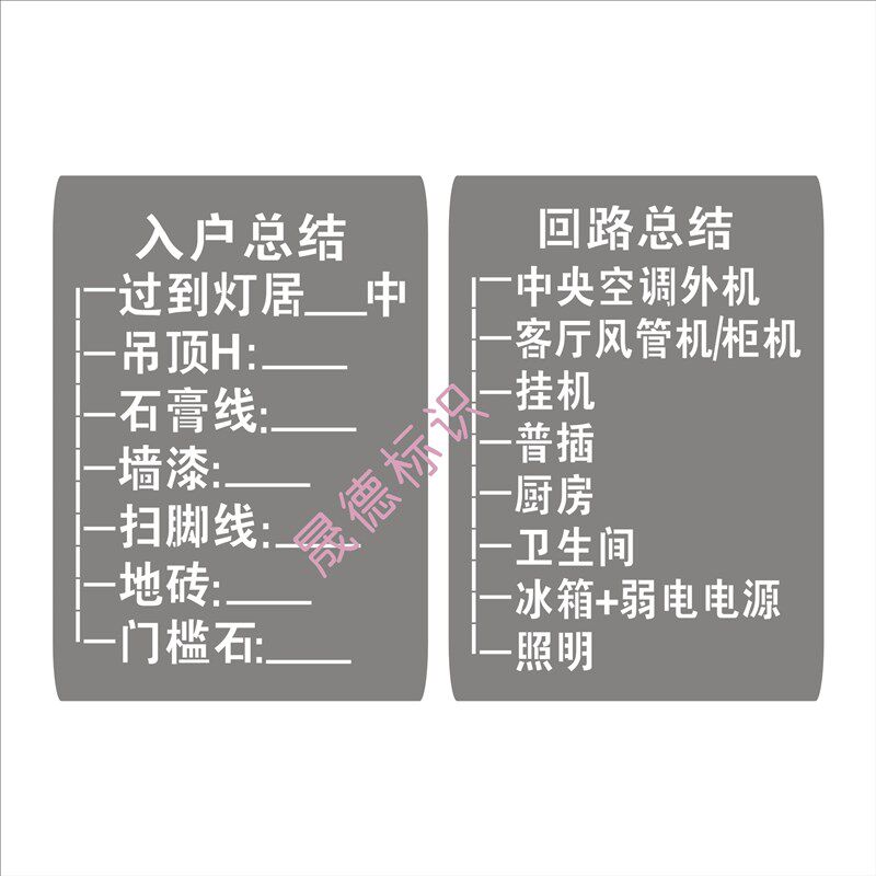 装修放样施工表家装要求总结表镂空喷漆模板字牌工地施工数据表