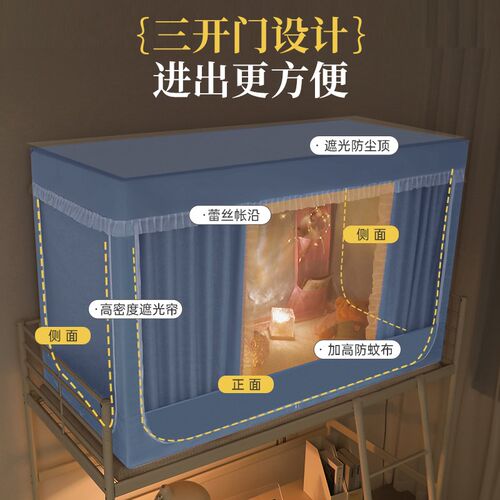 加厚强遮光床帘大学生宿舍上铺女生寝室蚊帐一体式窗帘下铺全包90