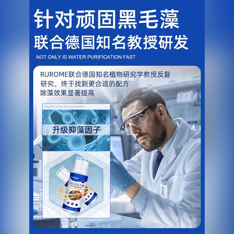 黑毛藻去除剂鱼缸除藻去苔剂草鱼缸壁绿藻神器褐丝藻克星